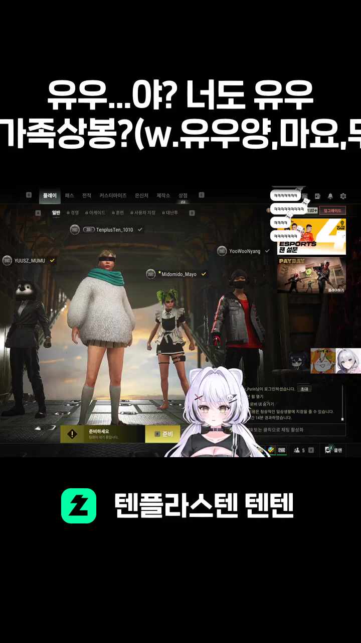유우...야? 너도 유우네? 가족상봉?(w.유우양,마요,무무)