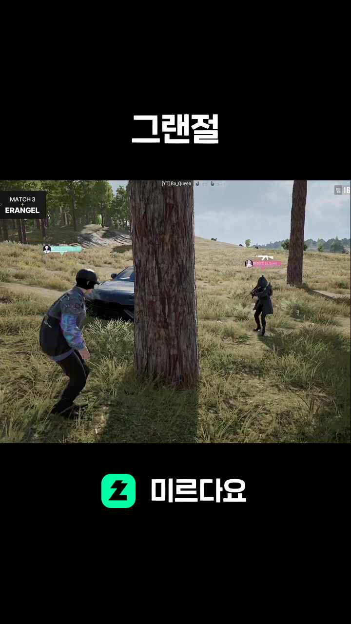 그랜절
