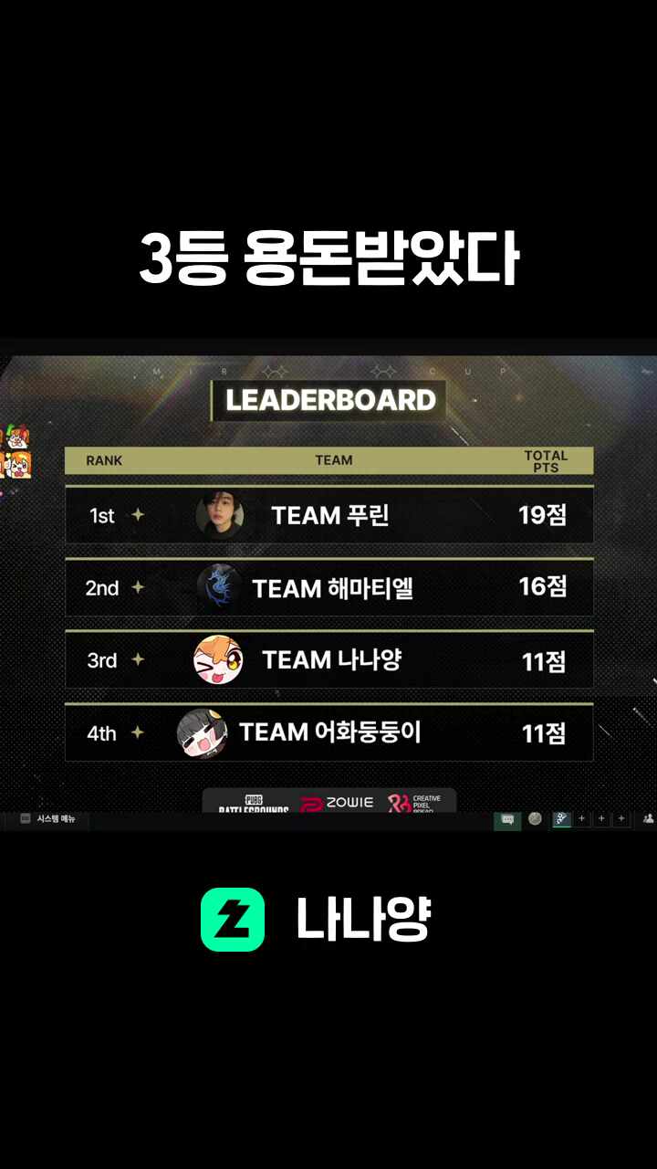 3등 용돈받았다