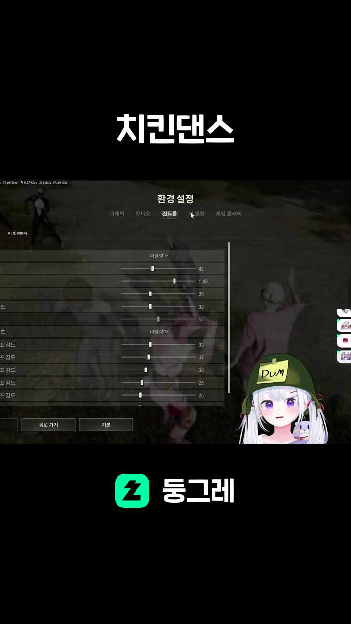 치킨댄스