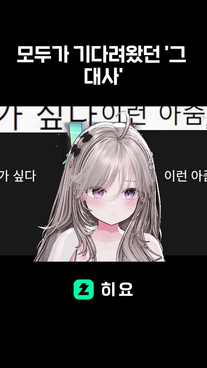 모두가 기다려왔던 '그 대사'