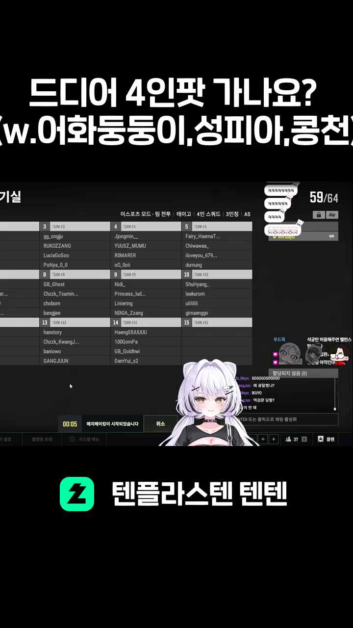 드디어 4인팟 가나요? (w.어화둥둥이,성피아,콩천)