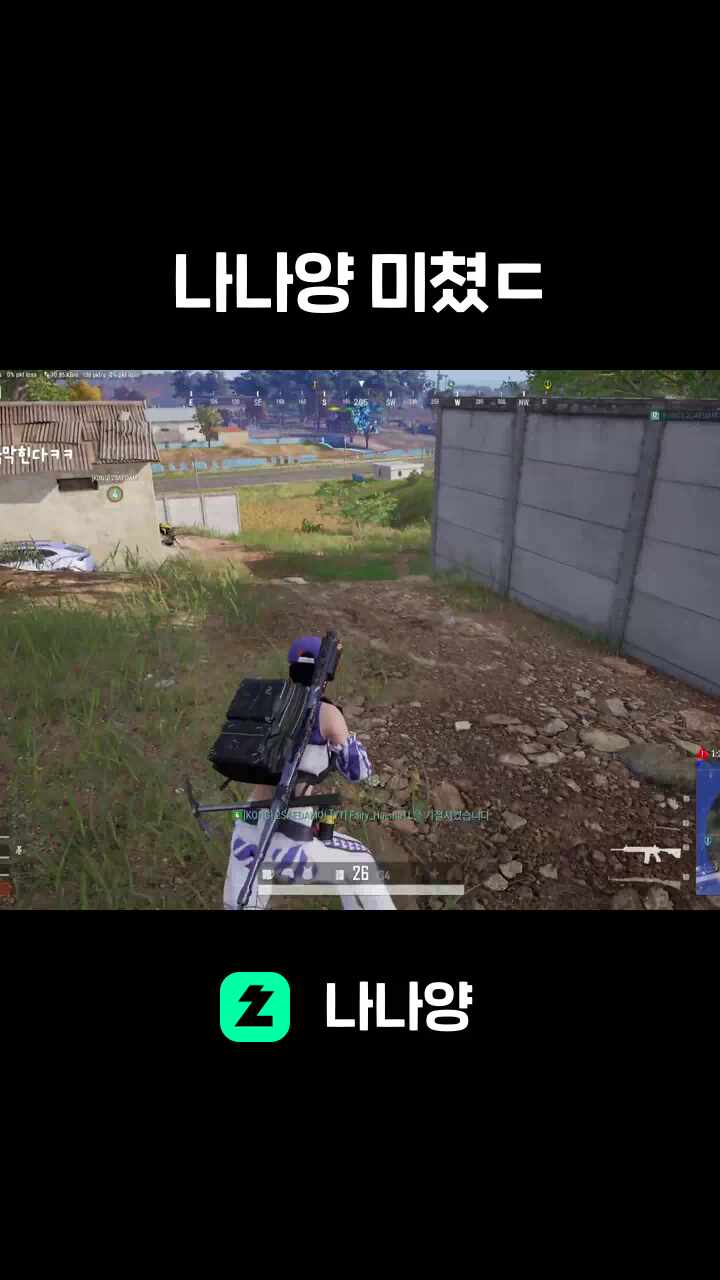 나나양 미쳤ㄷ