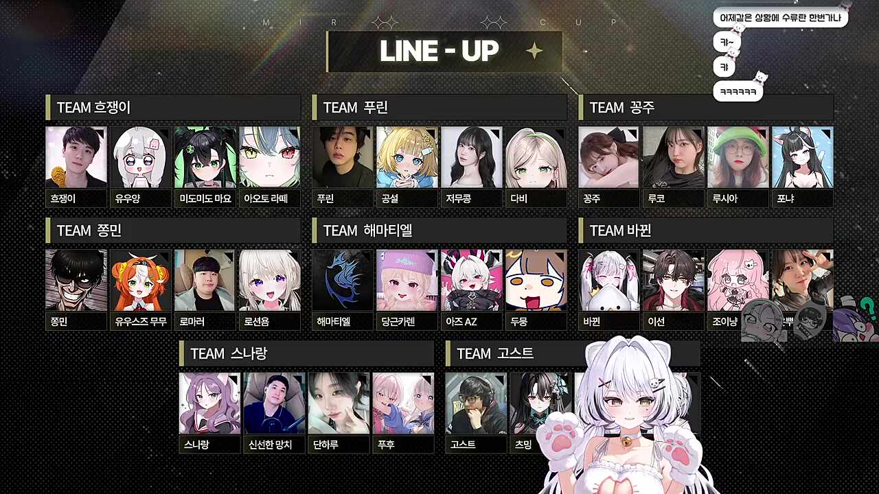 [미르컵] 선수 라인 업 (w.어화둥둥이,성피아,포키쨩)