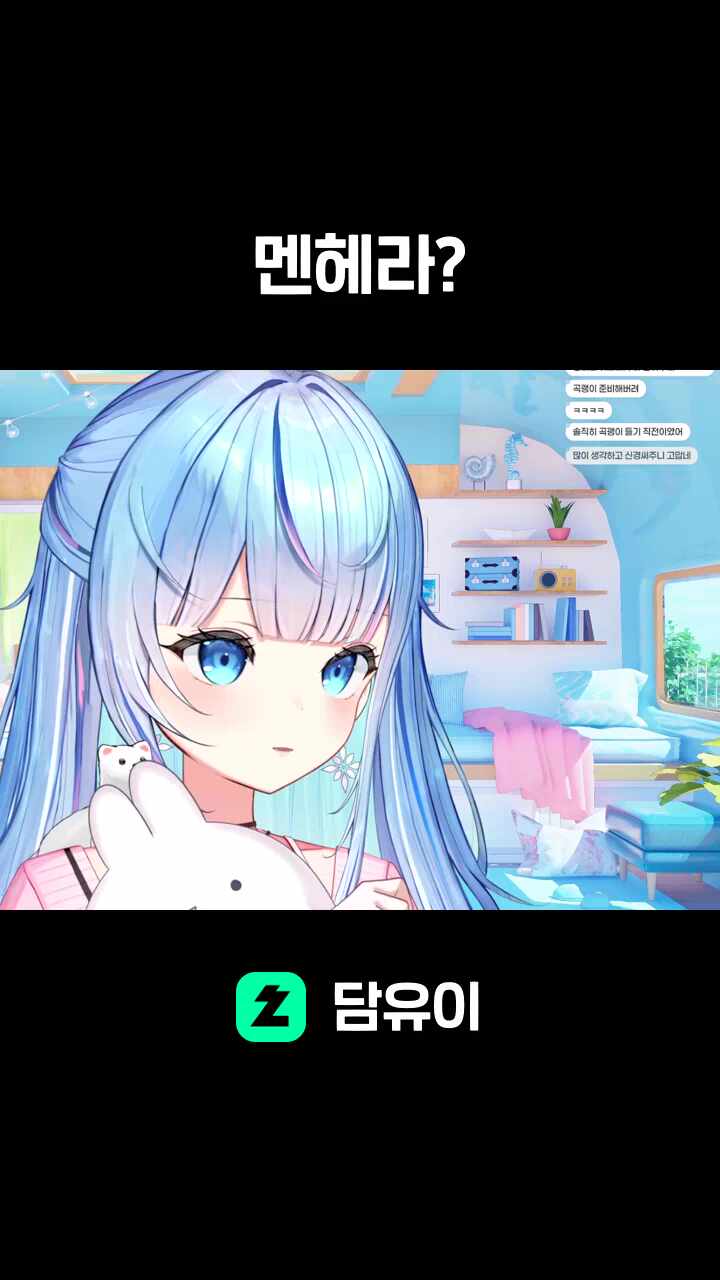 멘헤라?