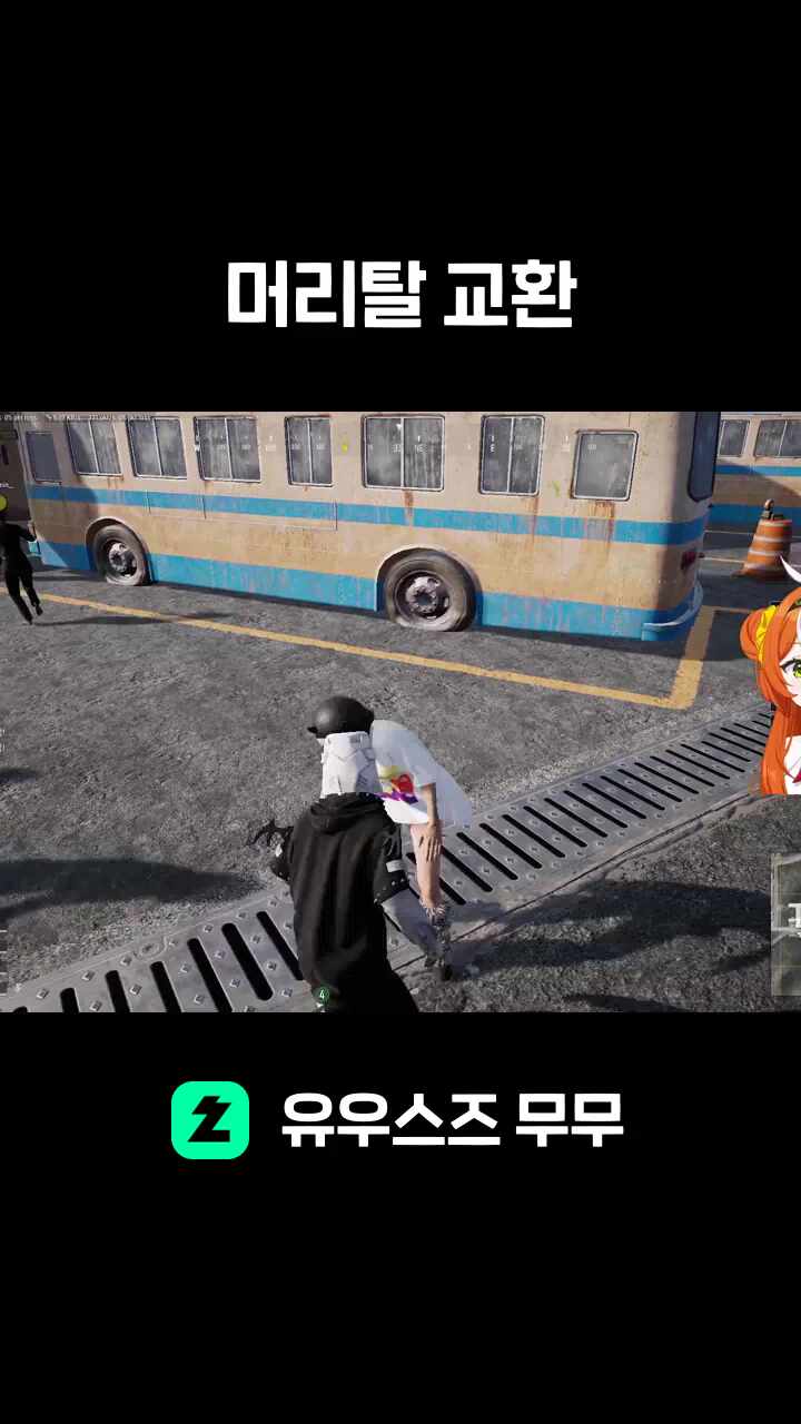 머리탈 교환