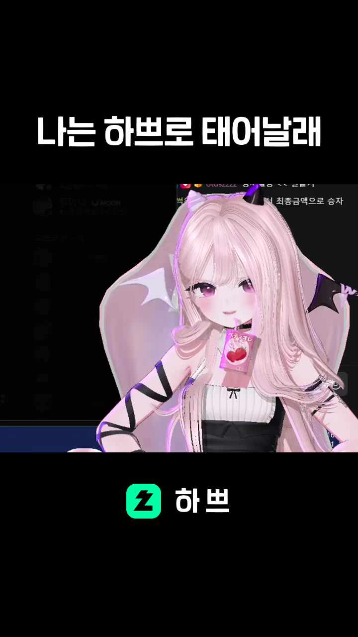 나는 하쁘로 태어날래