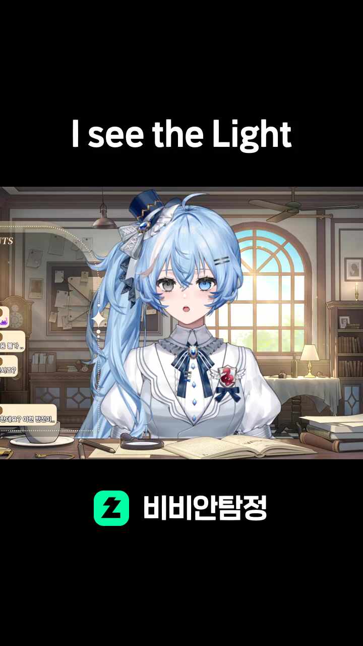 I see the Light