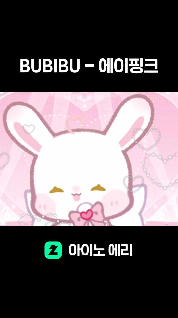 BUBIBU - 에이핑크