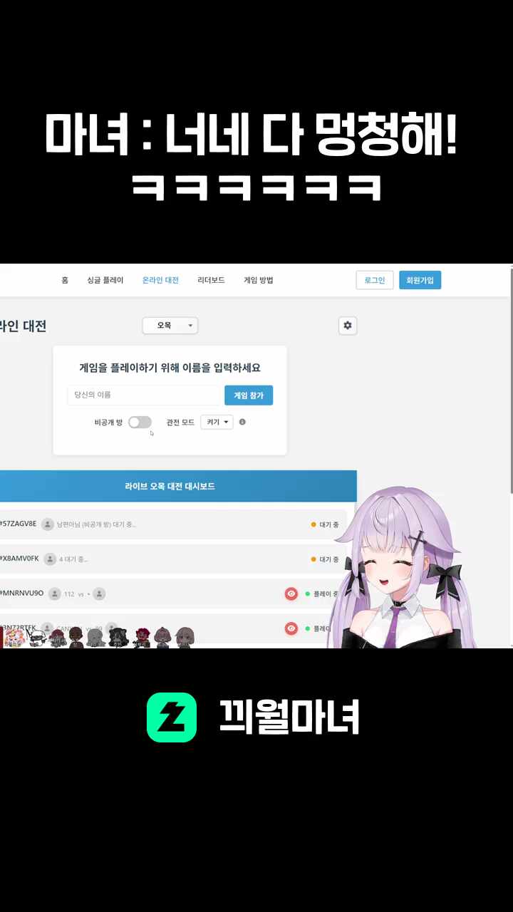 마녀 : 너네 다 멍청해! ㅋㅋㅋㅋㅋㅋ
