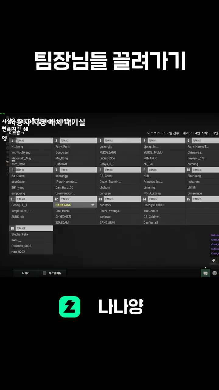팀장님들 끌려가기