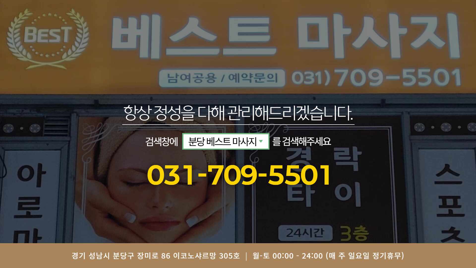 분당 베스트 마사지 photo 3
