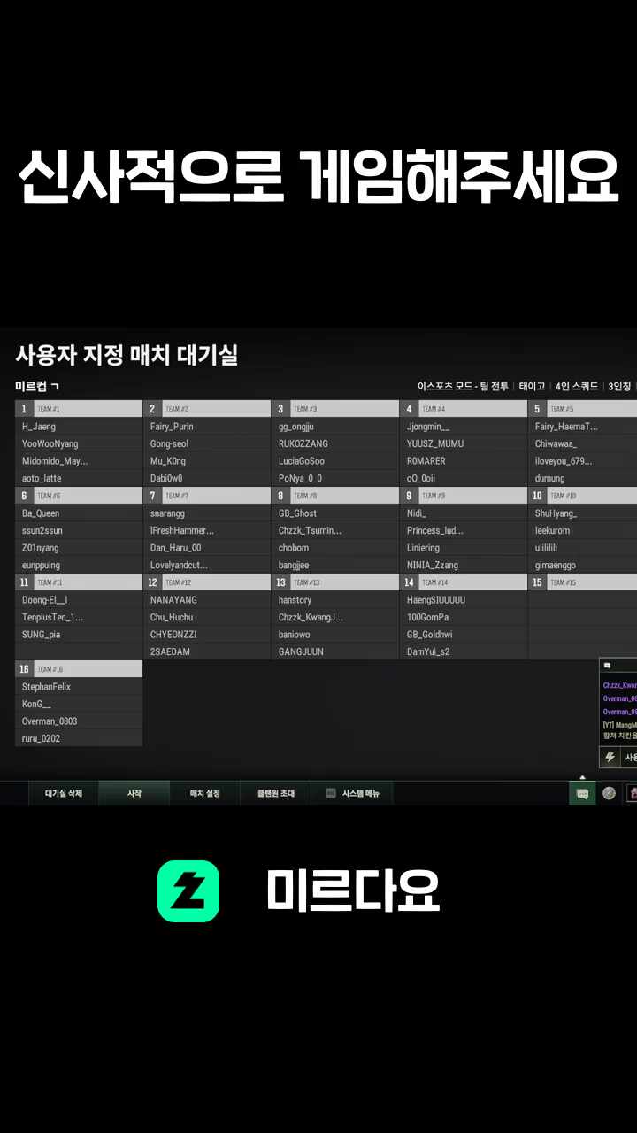 신사적으로 게임해주세요
