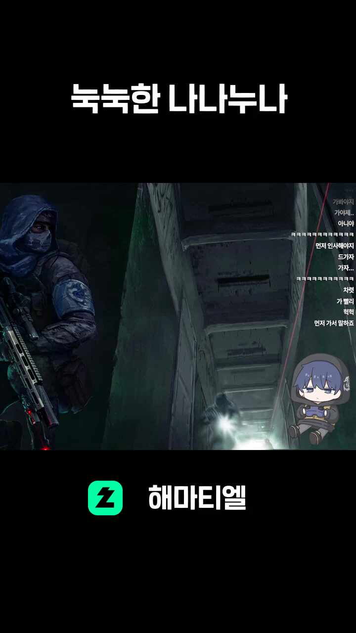 눅눅한 나나누나