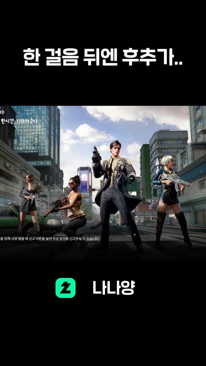 한 걸음 뒤엔 후추가..