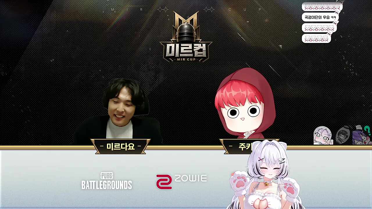 [미르컵] [완] 다들 고생했어 (w.어화둥둥이,성피아,포키쨩)