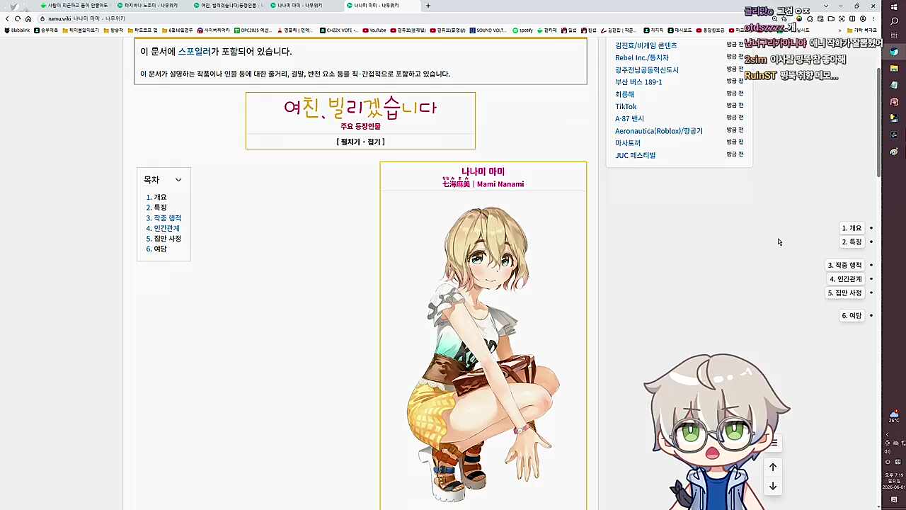방장 취향은 핑뚝? 잘 걸렸다 먼푸에서 보자