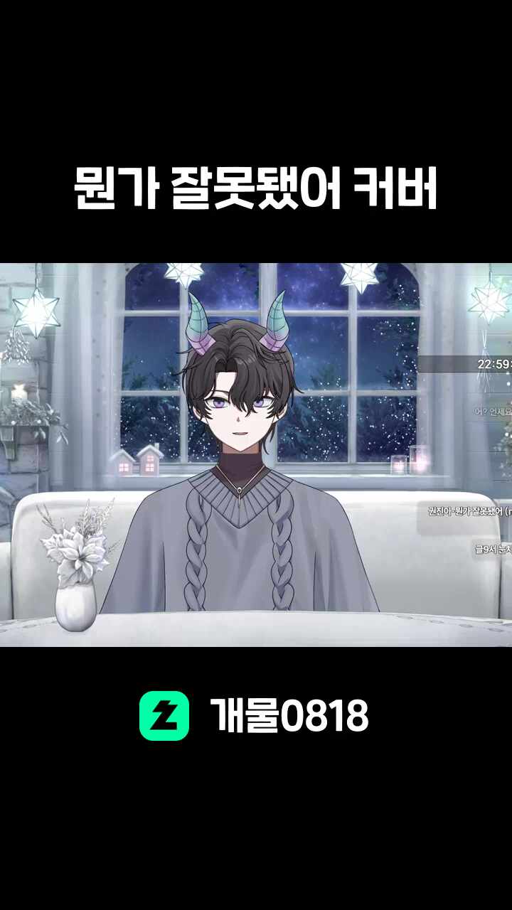 뭔가 잘못됐어 커버