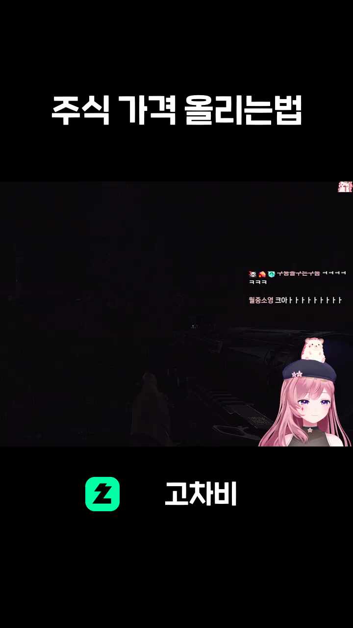 주식 가격 올리는법