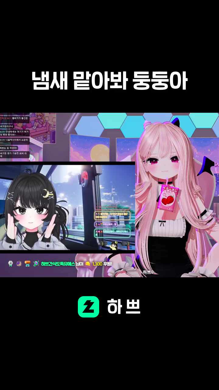 냄새 맡아봐 둥둥아