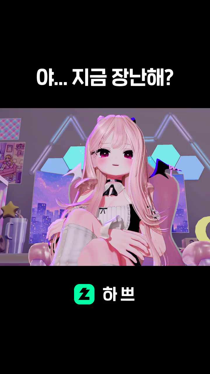 야... 지금 장난해?