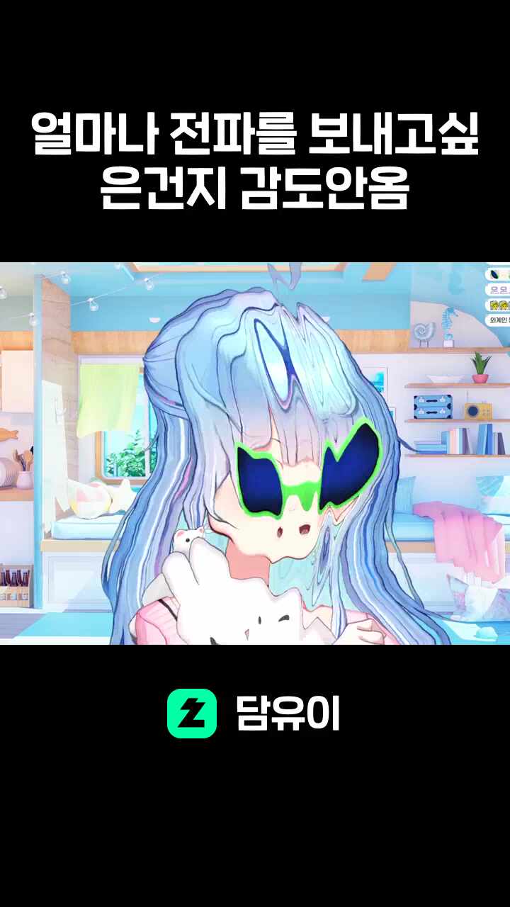 얼마나 전파를 보내고싶은건지 감도안옴