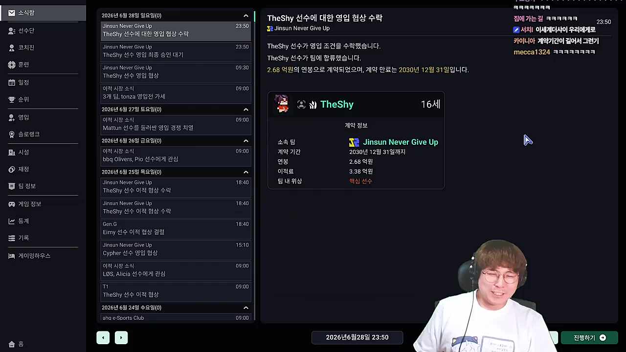 진순 더샤이 ㅋㅋㅋㅋ