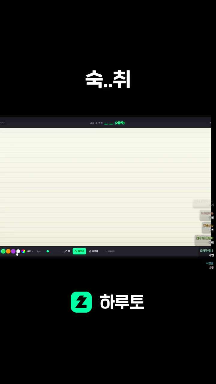 숙..취