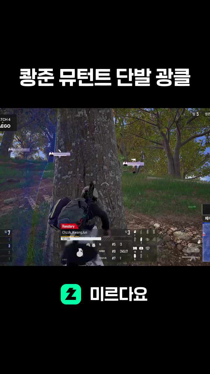 쾅준 뮤턴트 단발 광클