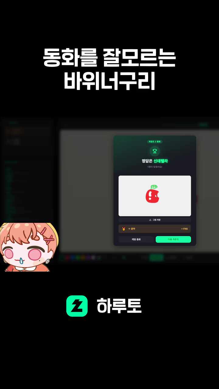동화를 잘모르는 바위너구리