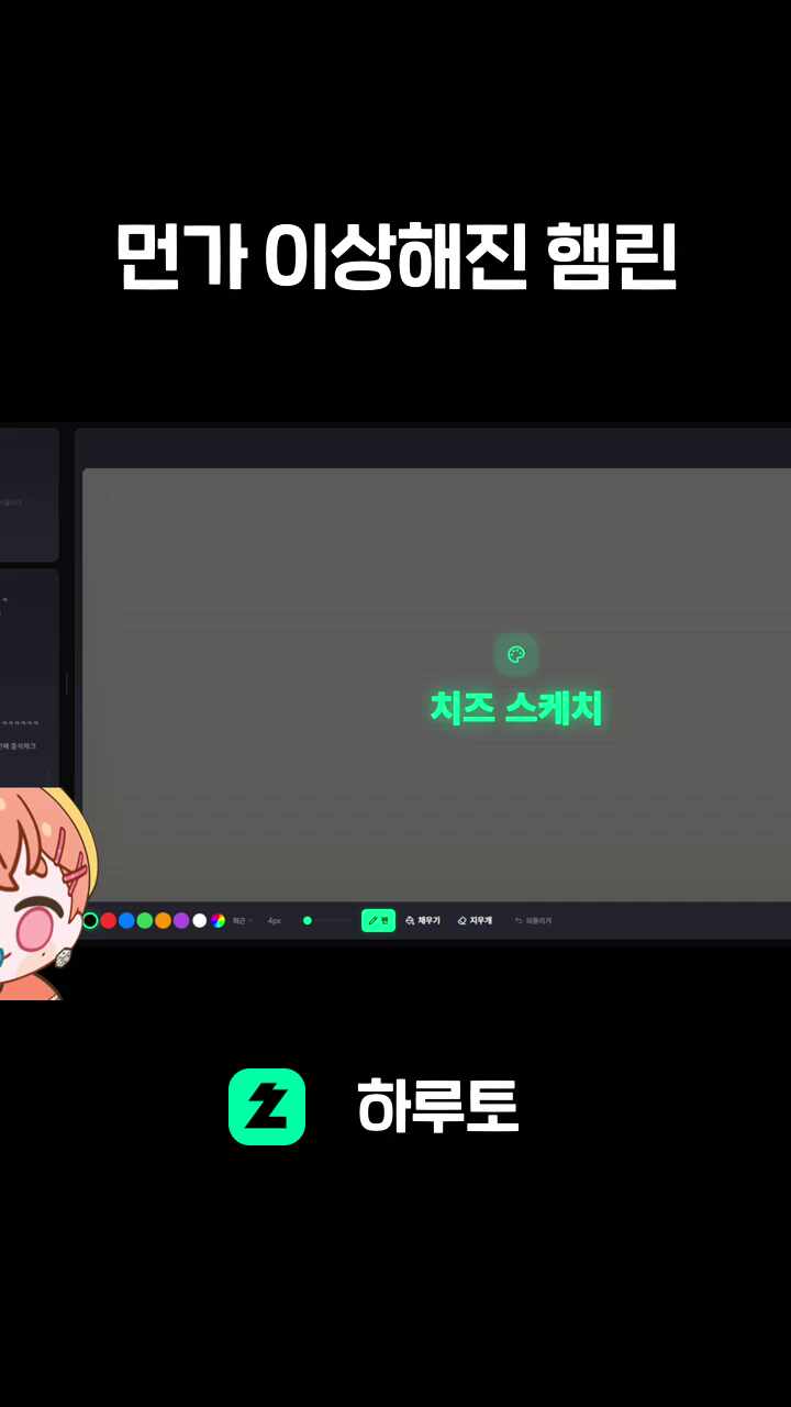 먼가 이상해진 햄린