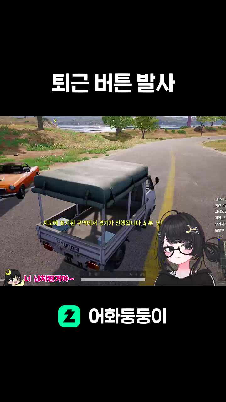 퇴근 버튼 발사