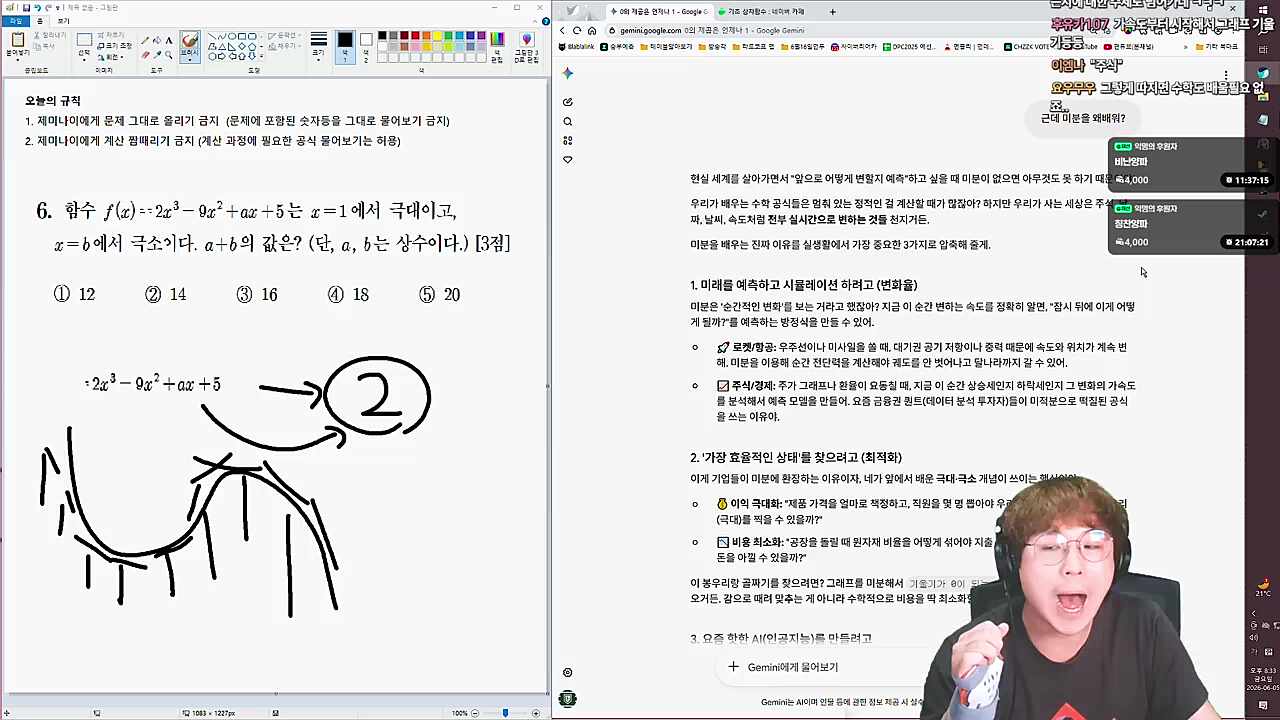 미분 왜 배워? / 정답 : 주식