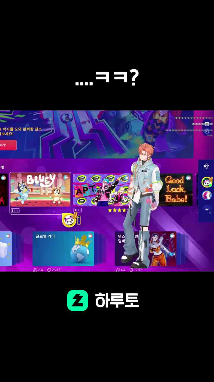 ....ㅋㅋ?