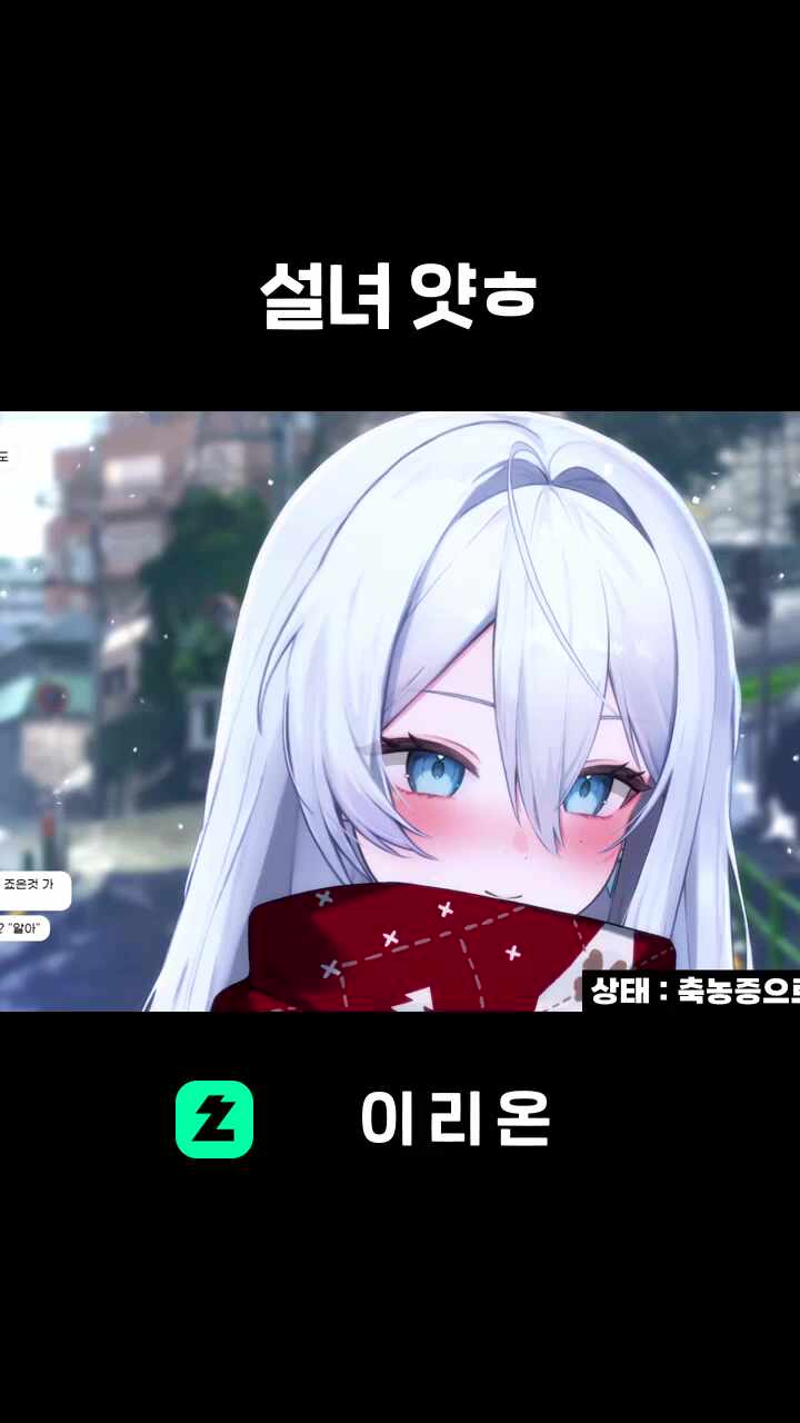 설녀 얏ㅎ