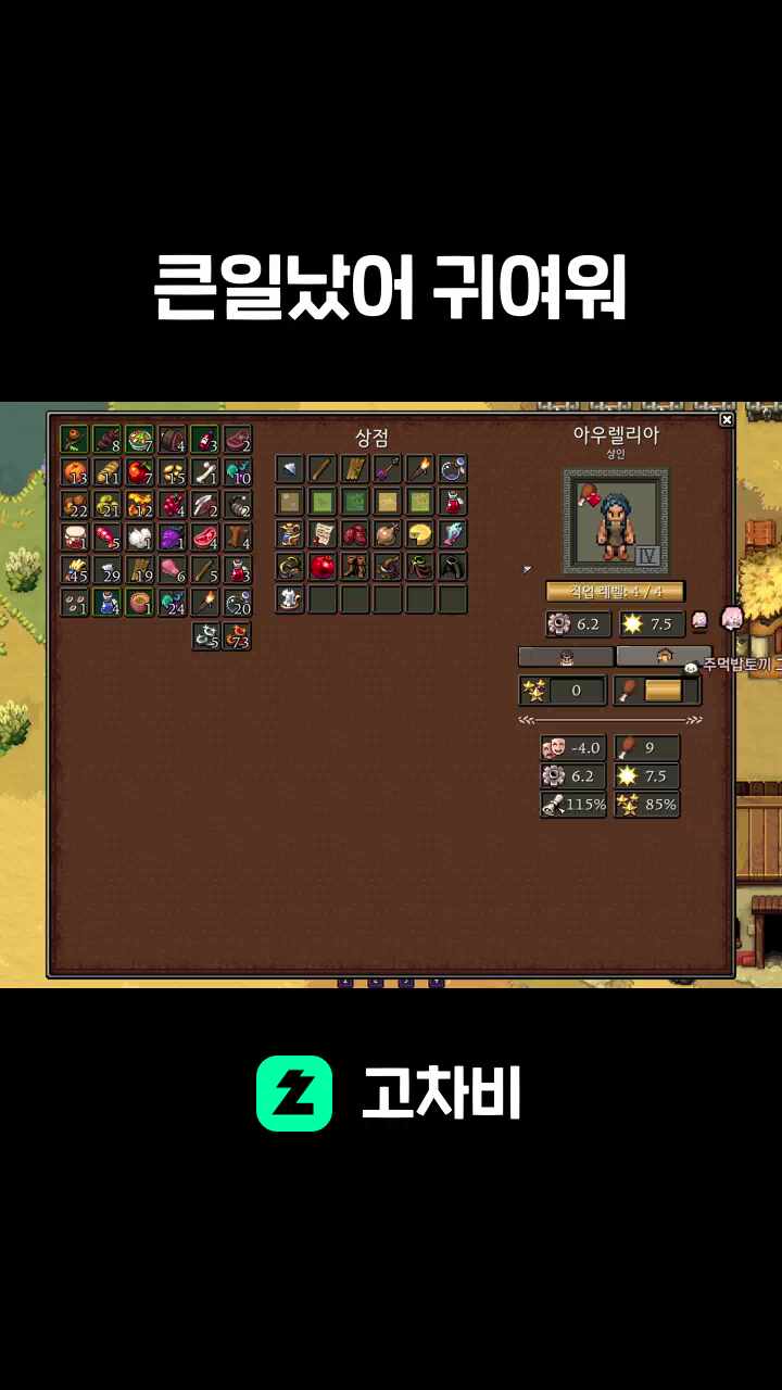 큰일났어 귀여워