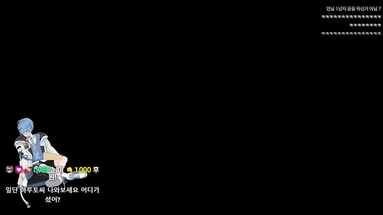 아직도 체력이 남은 하루또 ㅋㅋㅋㅋㅋ
