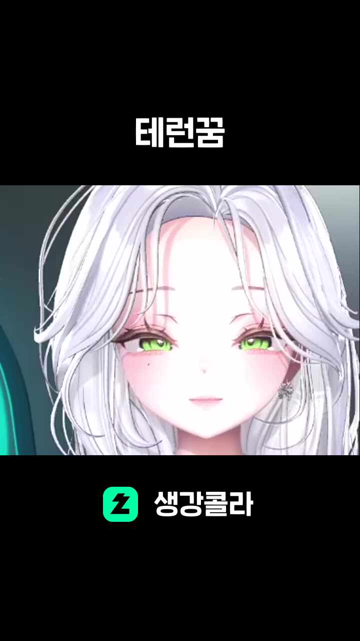 테런꿈