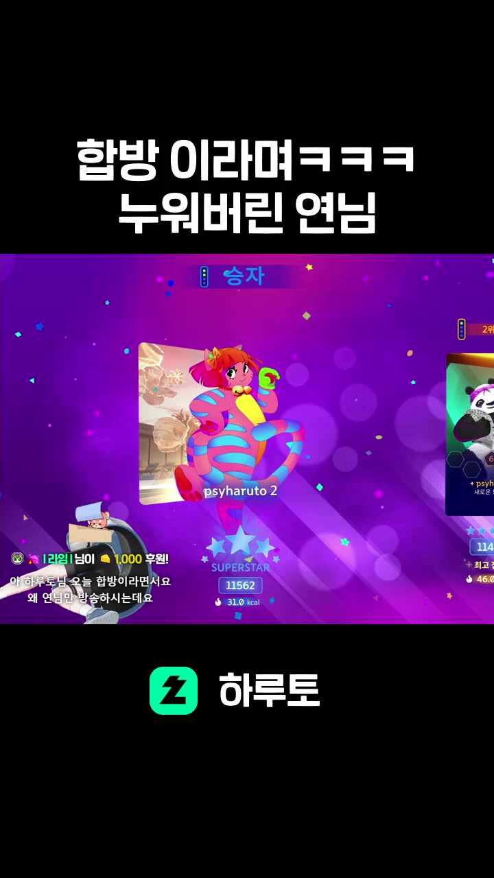 합방 이라며ㅋㅋㅋ 누워버린 연님