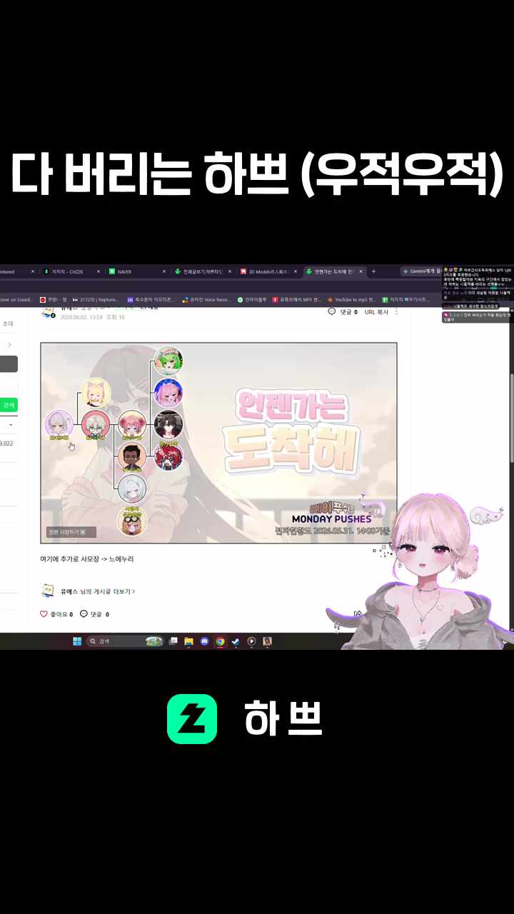 다 버리는 하쁘 (우적우적)