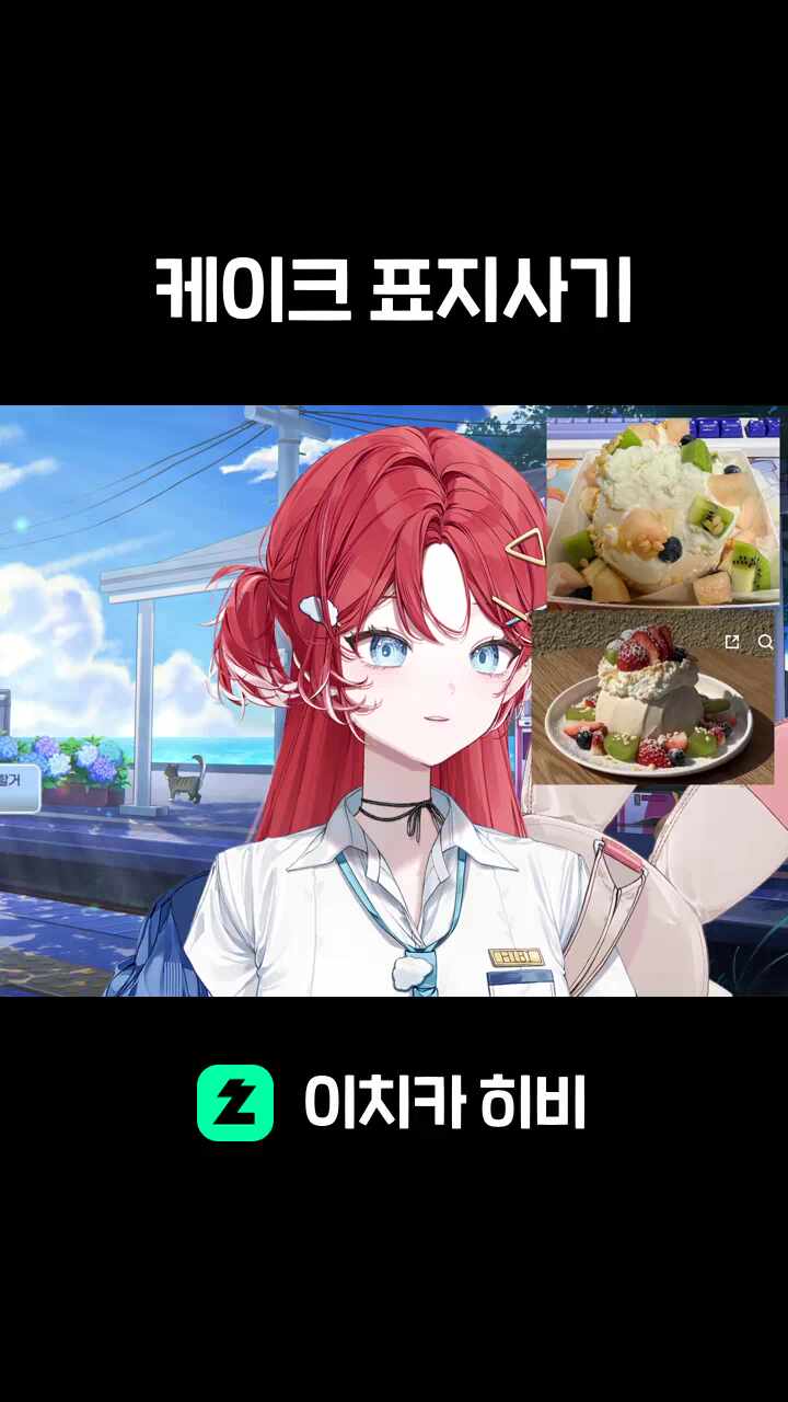 케이크 표지사기