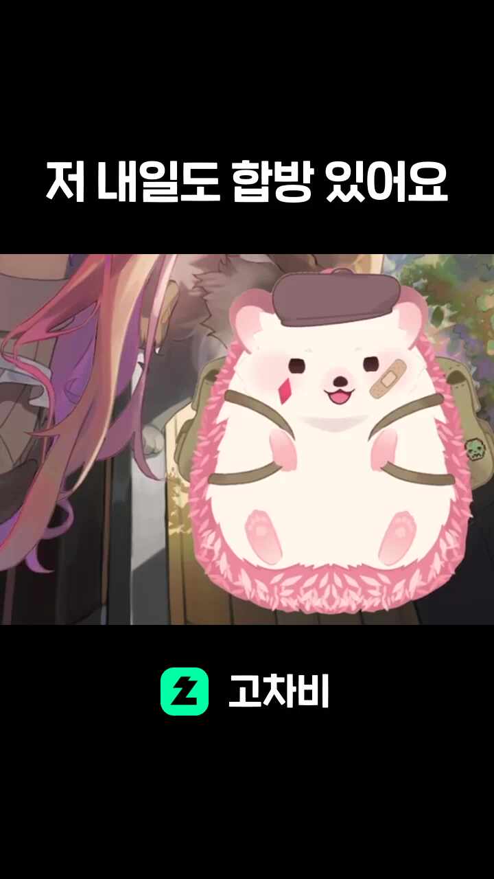 저 내일도 합방 있어요
