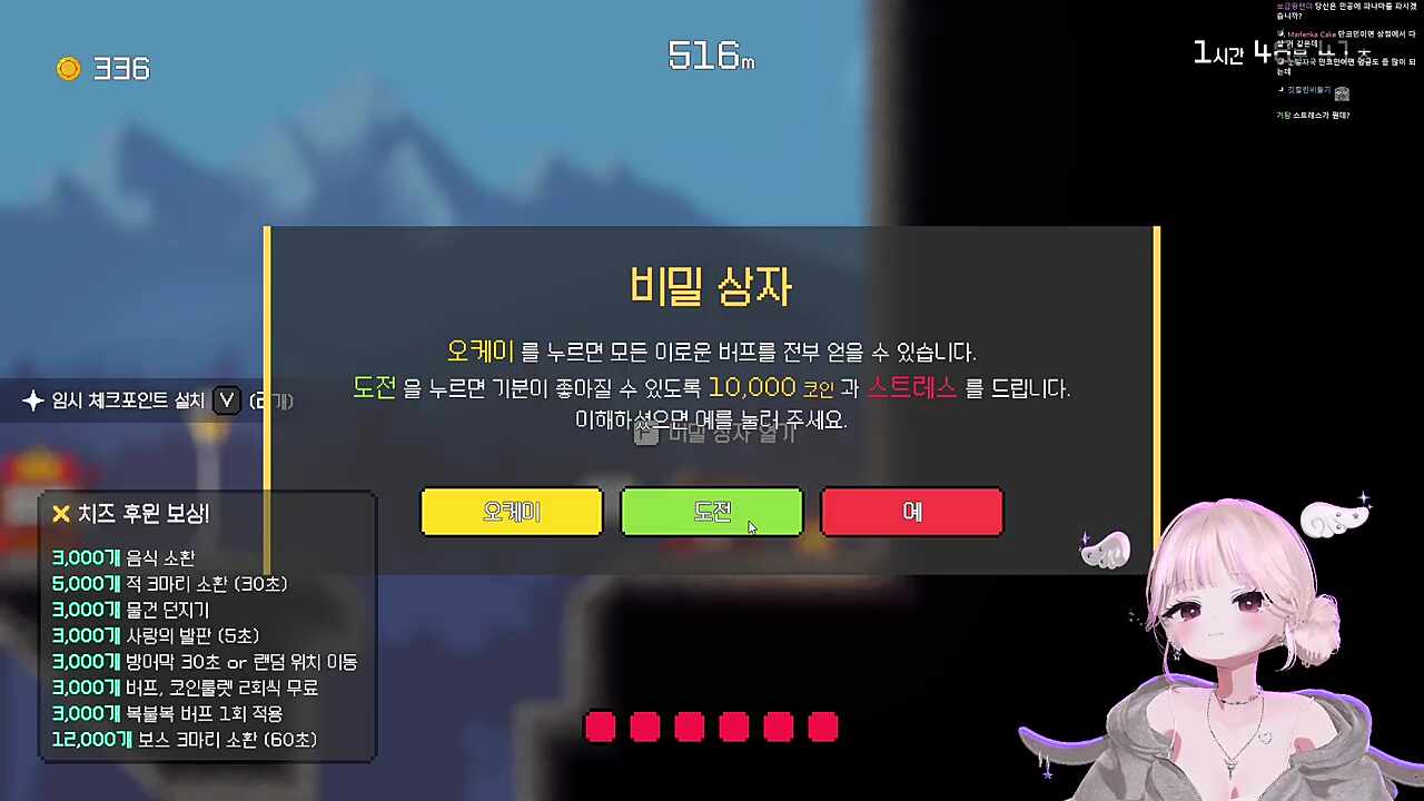 비밀상자 도전!