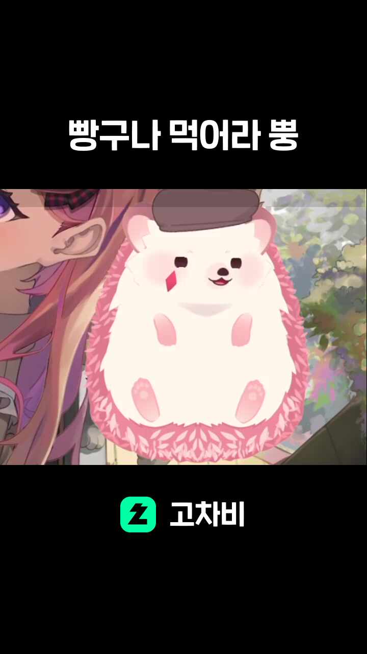 빵구나 먹어라 뿡