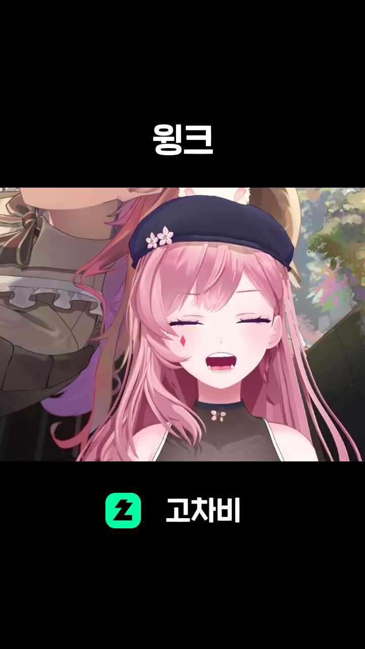 윙크