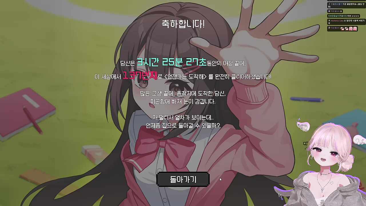 언젠가는 도착해 클리어 3시간 25분 27초
