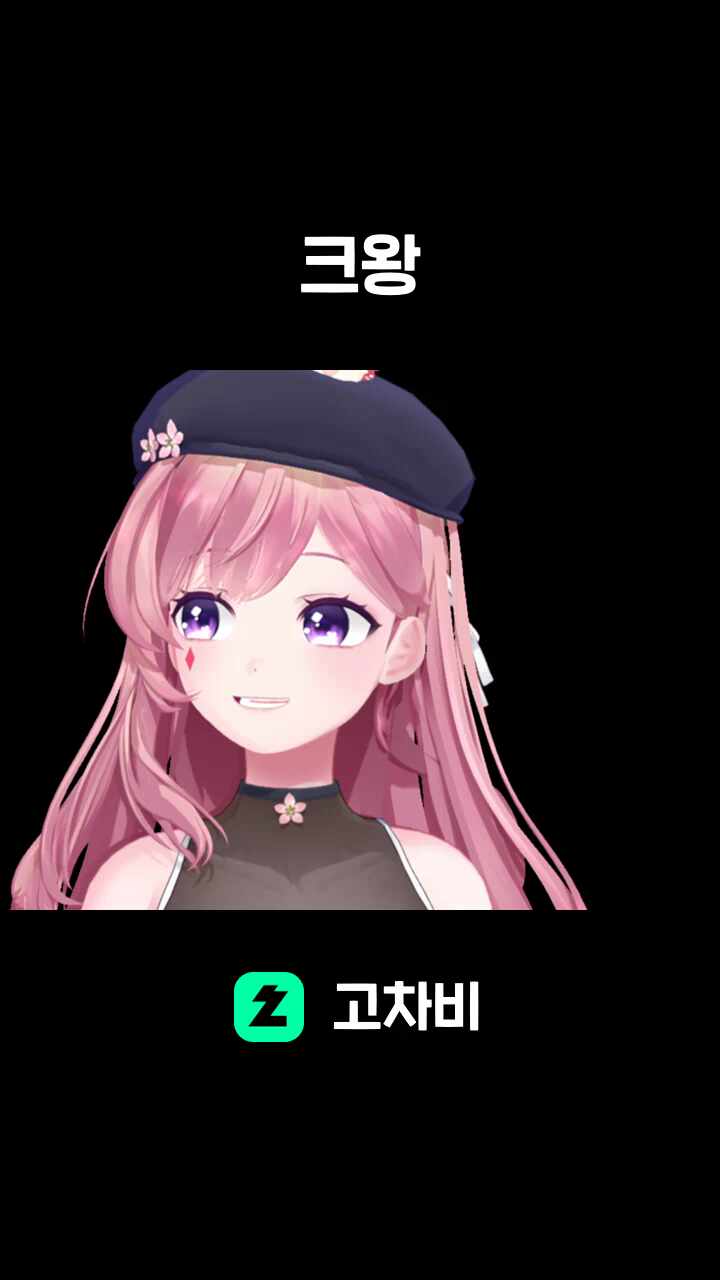 크왕