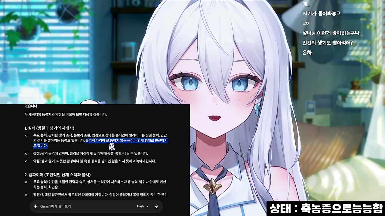 설녀(리온) vs 뱀파이어(츠밍), 누가 이길까?