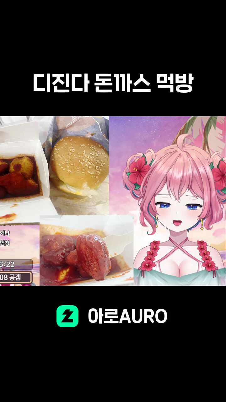 디진다 돈까스 먹방