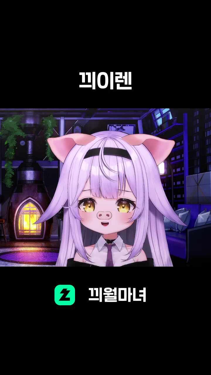 끠이렌